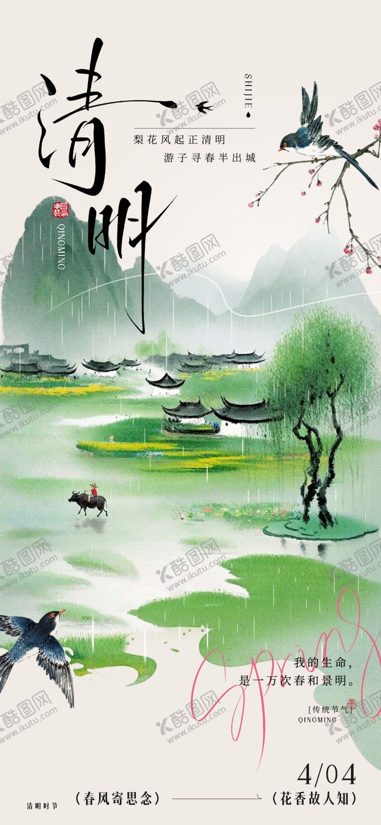 编号：75926704062225241356【酷图网】源文件下载-清明促销