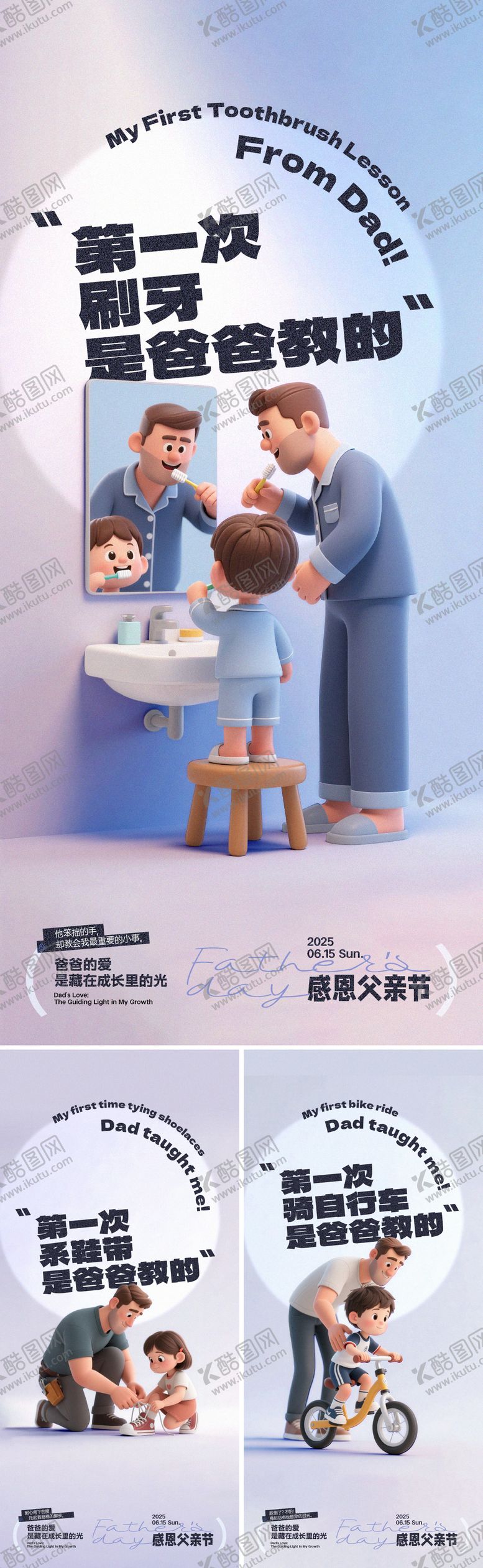 编号：67640906152223383892【酷图网】源文件下载-感恩父亲节创意系列海报