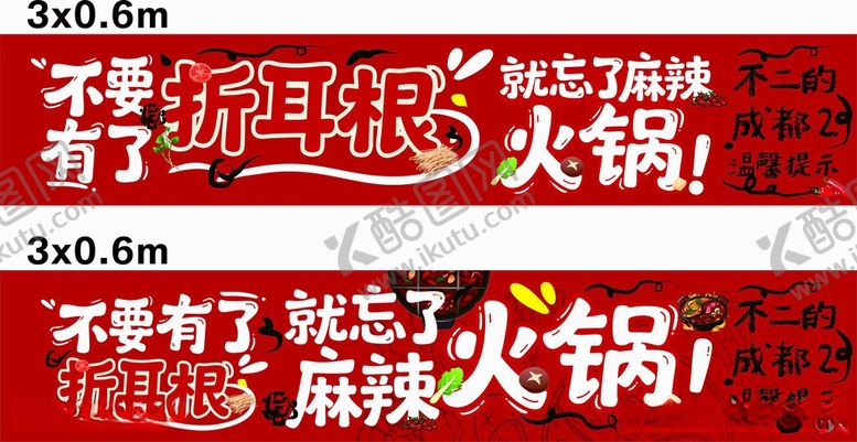 编号：41803806041219181100【酷图网】源文件下载-火锅狂欢热辣来袭