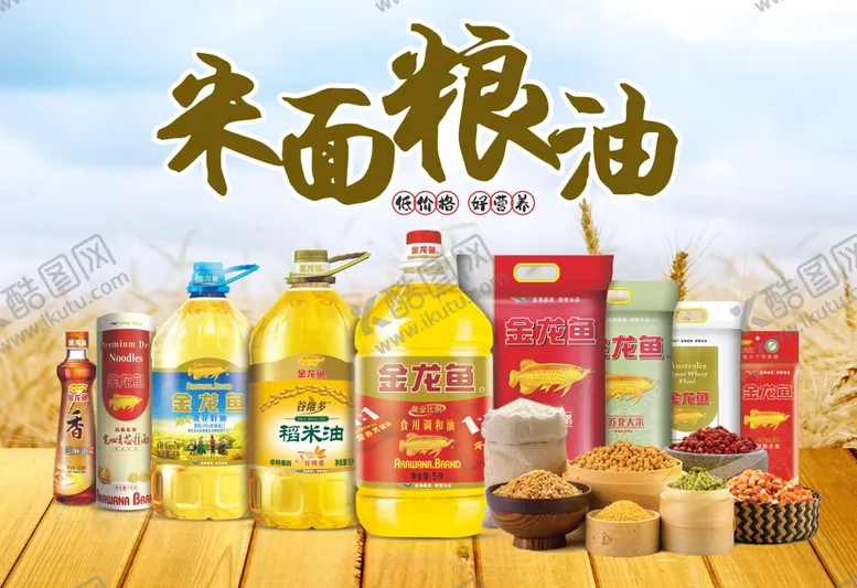 编号：38756909162059426354【酷图网】源文件下载-米面粮油海报