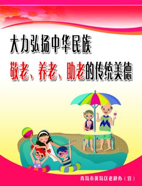 老年服务中心展板模板