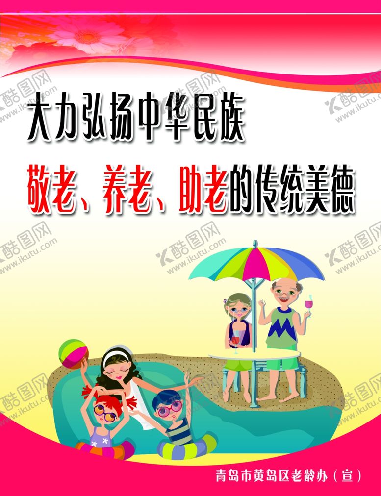 编号：65236705081302325237【酷图网】源文件下载-老年服务中心展板模板