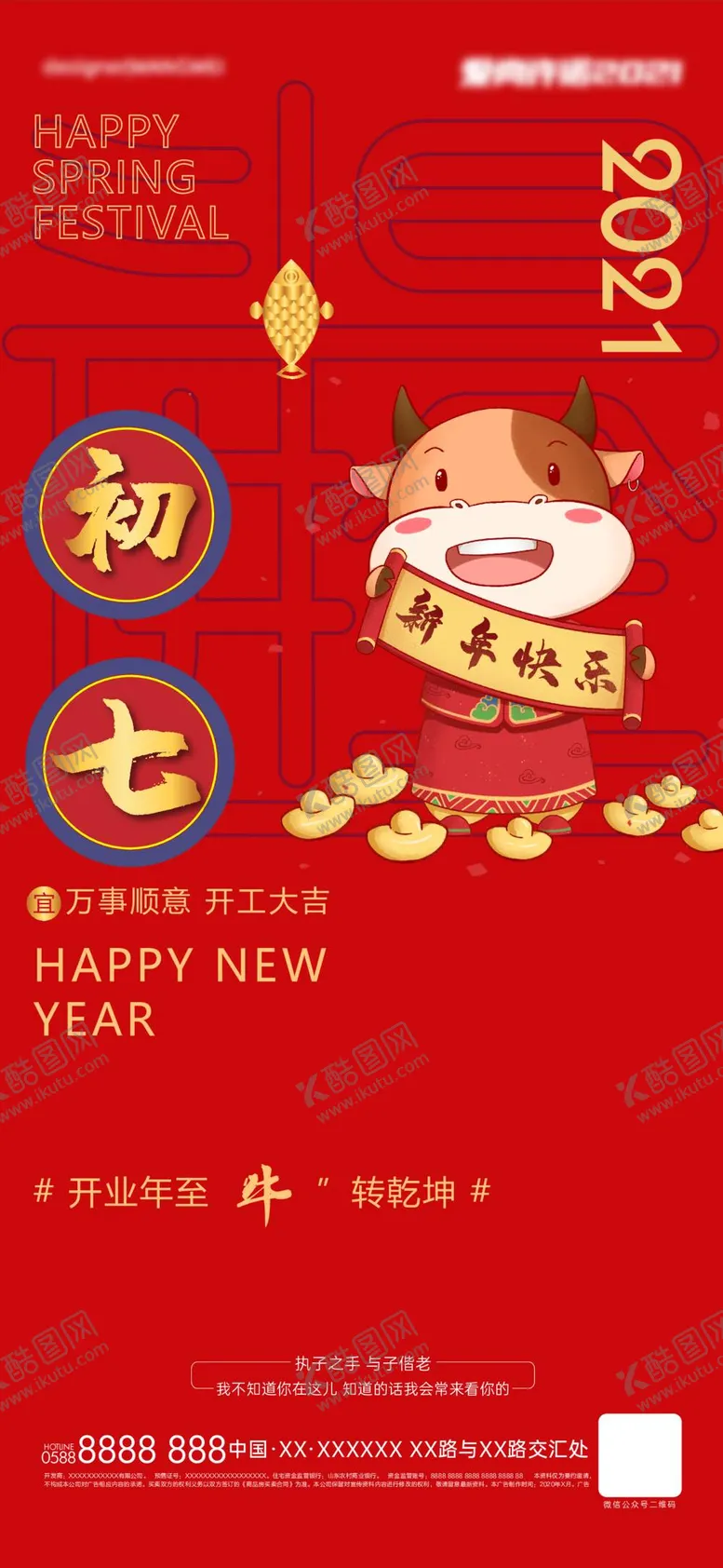 编号：25752210181346247304【酷图网】源文件下载-初七