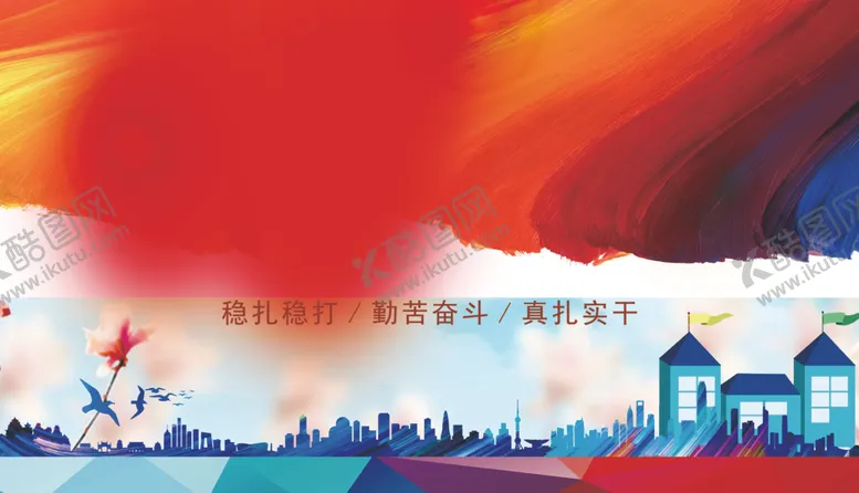 编号：95639603281230077438【酷图网】源文件下载-撸起袖子加油干