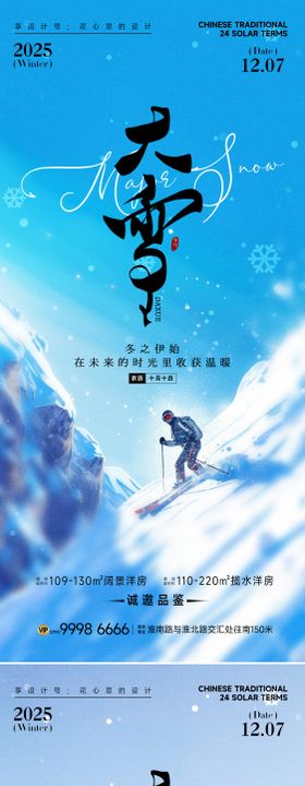 24节气大雪小雪立冬海报