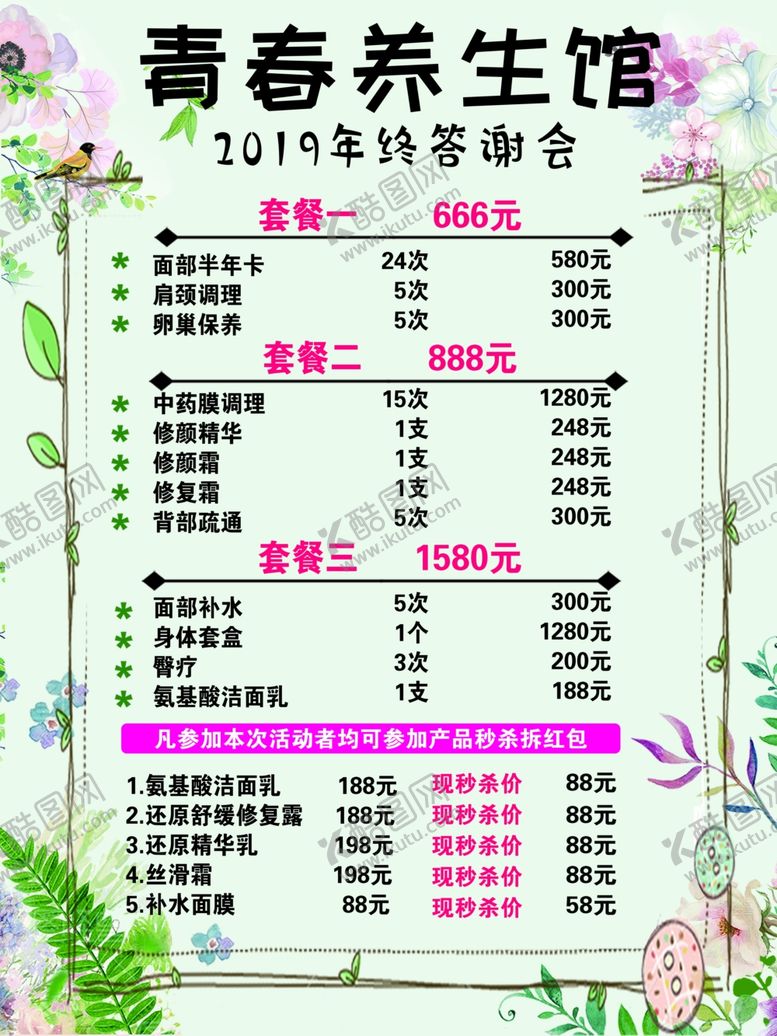 编号：18690407071508239133【酷图网】源文件下载-养生馆价目表