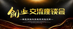座谈会