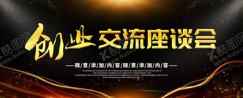 编号：51143005131257239488【酷图网】源文件下载-座谈会