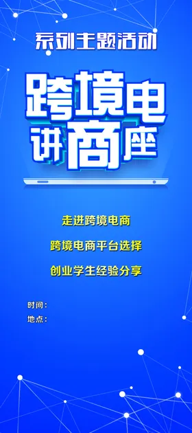展架易拉宝企业招聘活动公司x