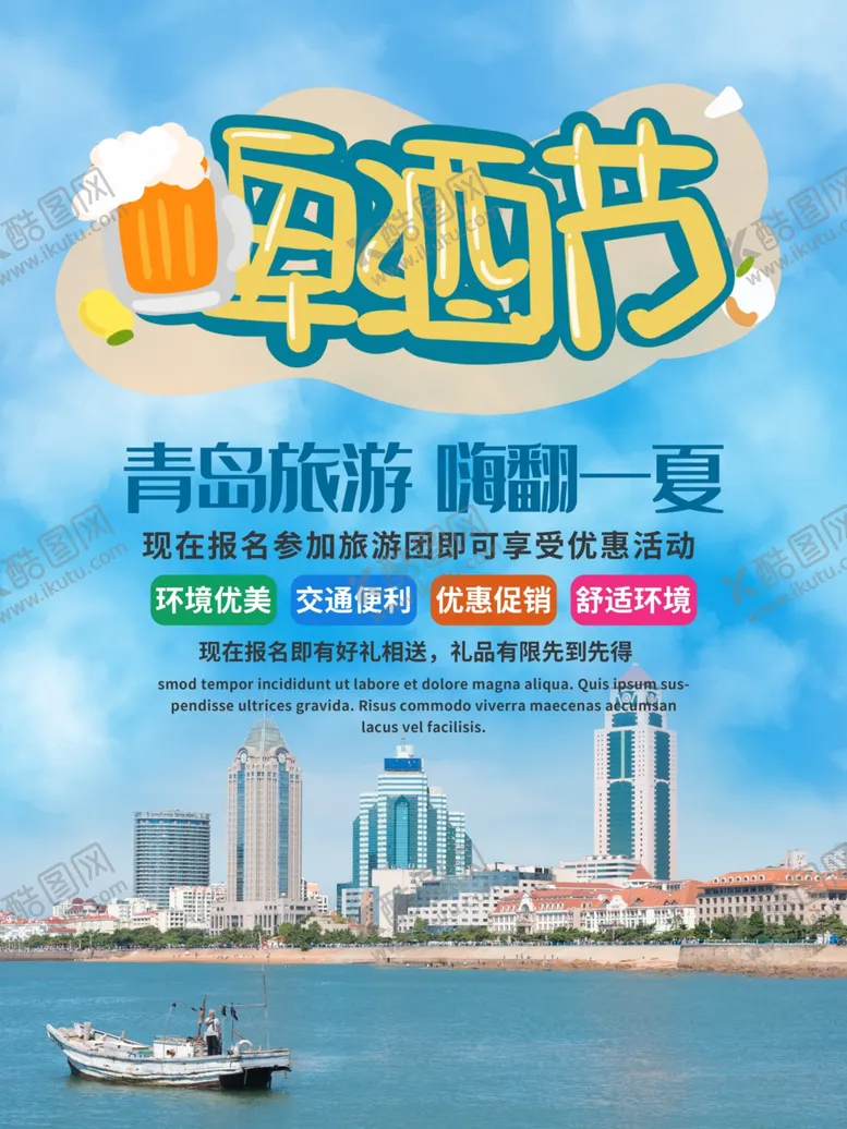 编号：81543706272149377755【酷图网】源文件下载-啤酒节