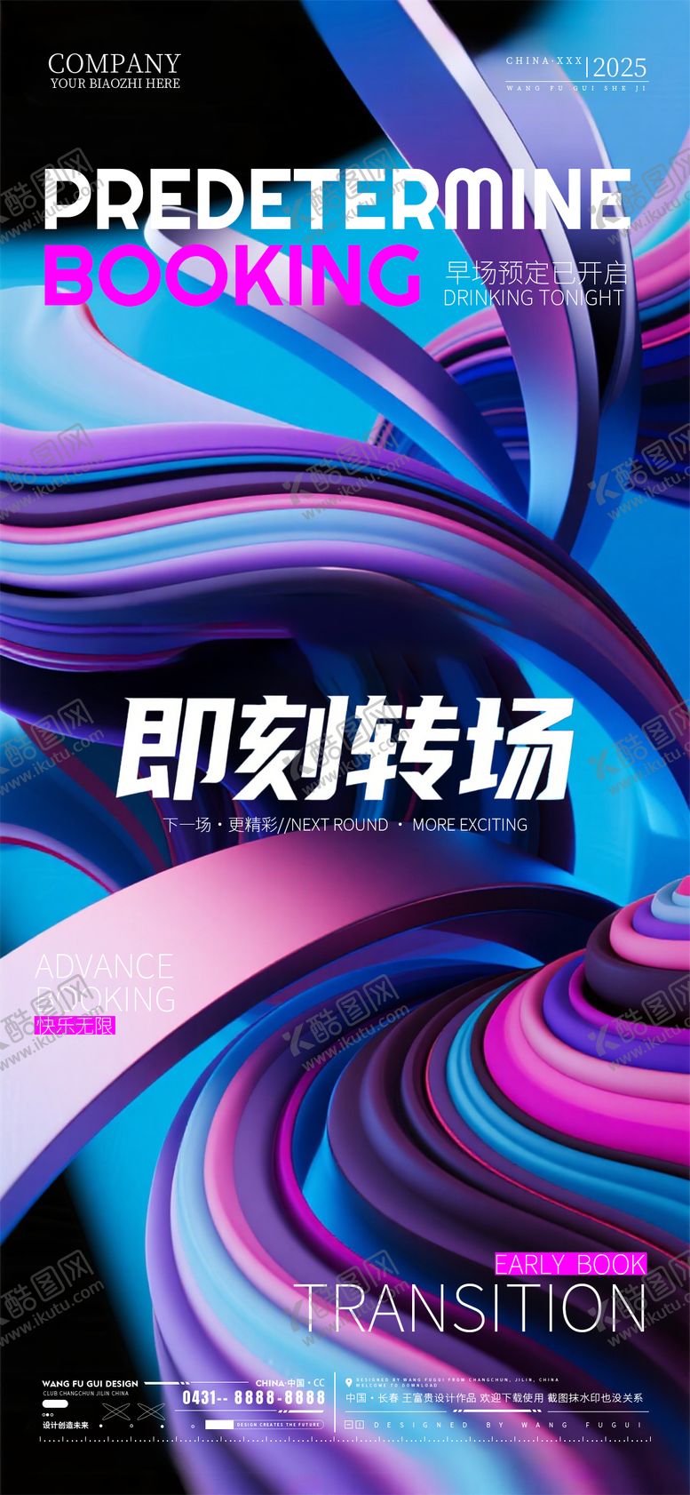 编号：47029409260634131212【酷图网】源文件下载-酒吧夜店ktv转场海报