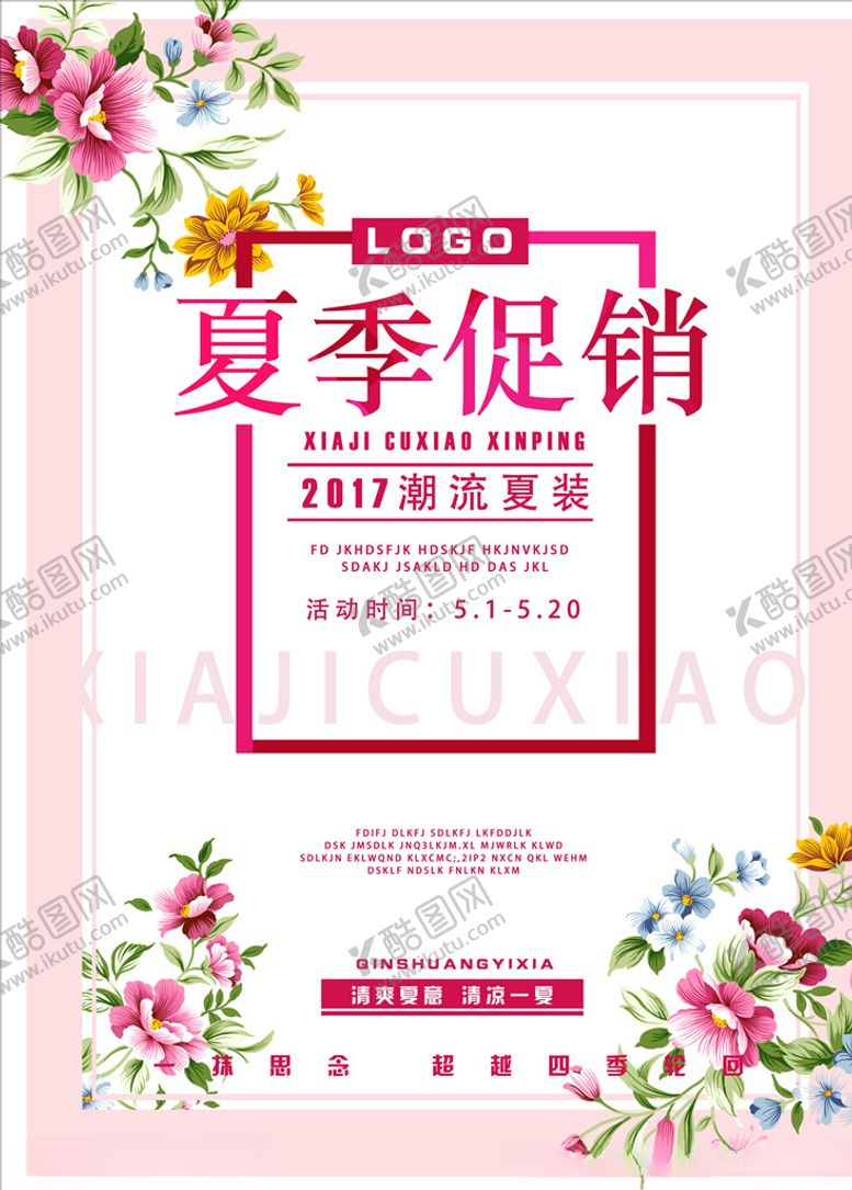 编号：23785104170215195393【酷图网】源文件下载-春夏促销