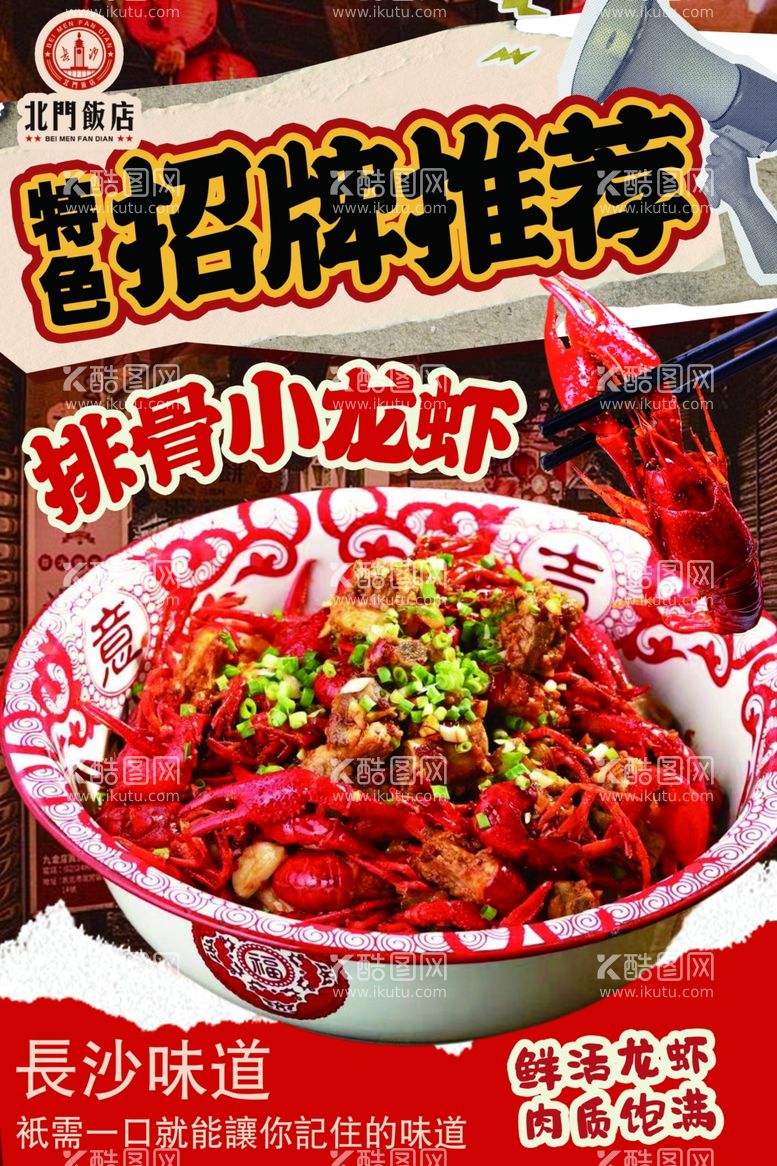 编号：47770012180954173751【酷图网】源文件下载-餐饮海报