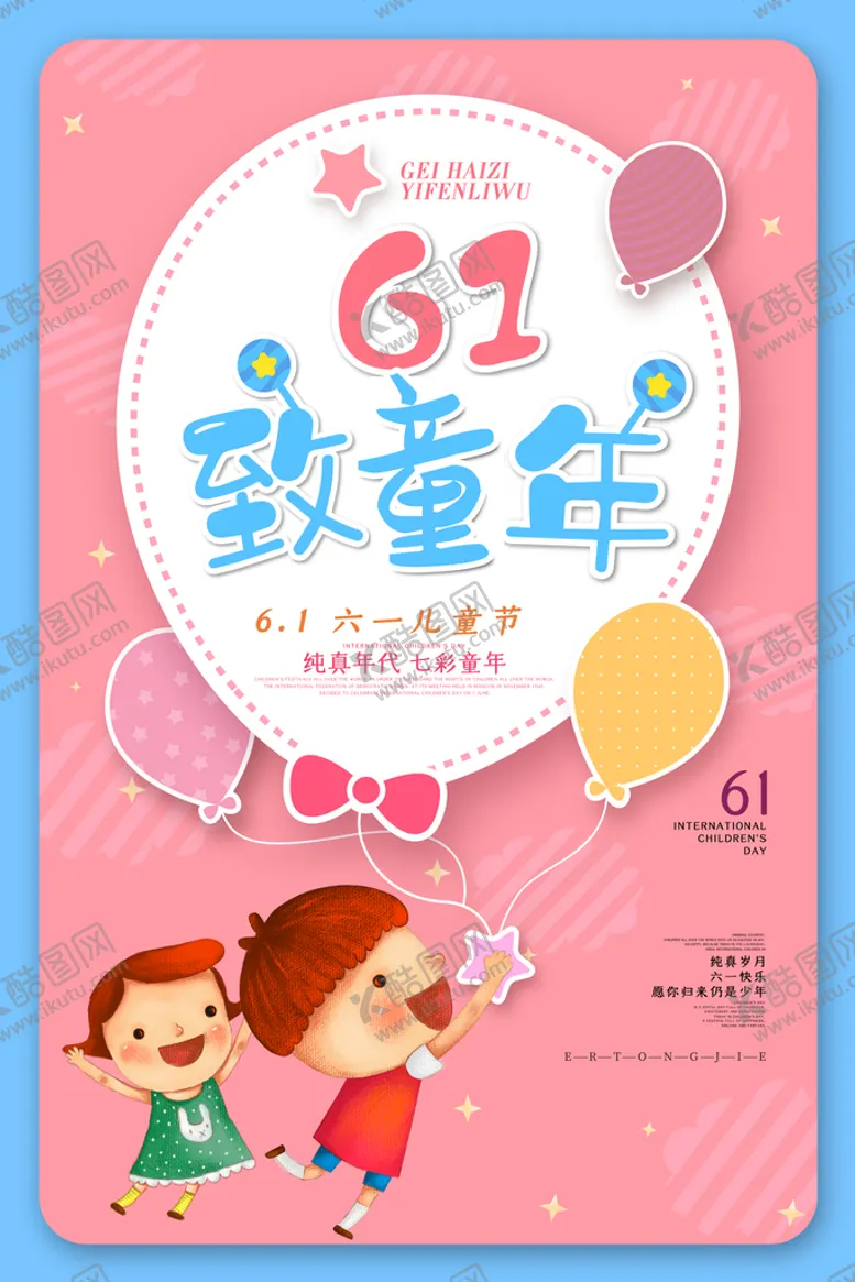 编号：93048709200817207803【酷图网】源文件下载-儿童节