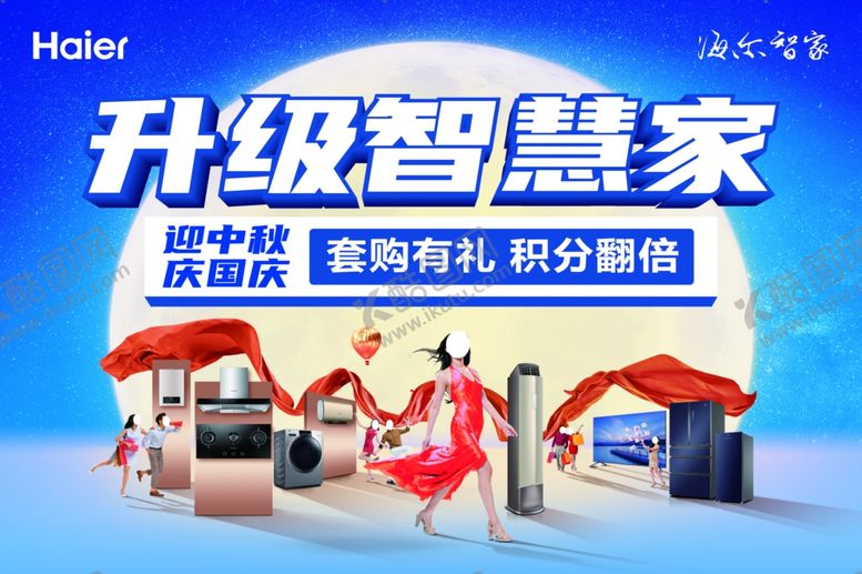 编号：78307206160422057584【酷图网】源文件下载-海尔升级智慧家迎中秋庆国庆