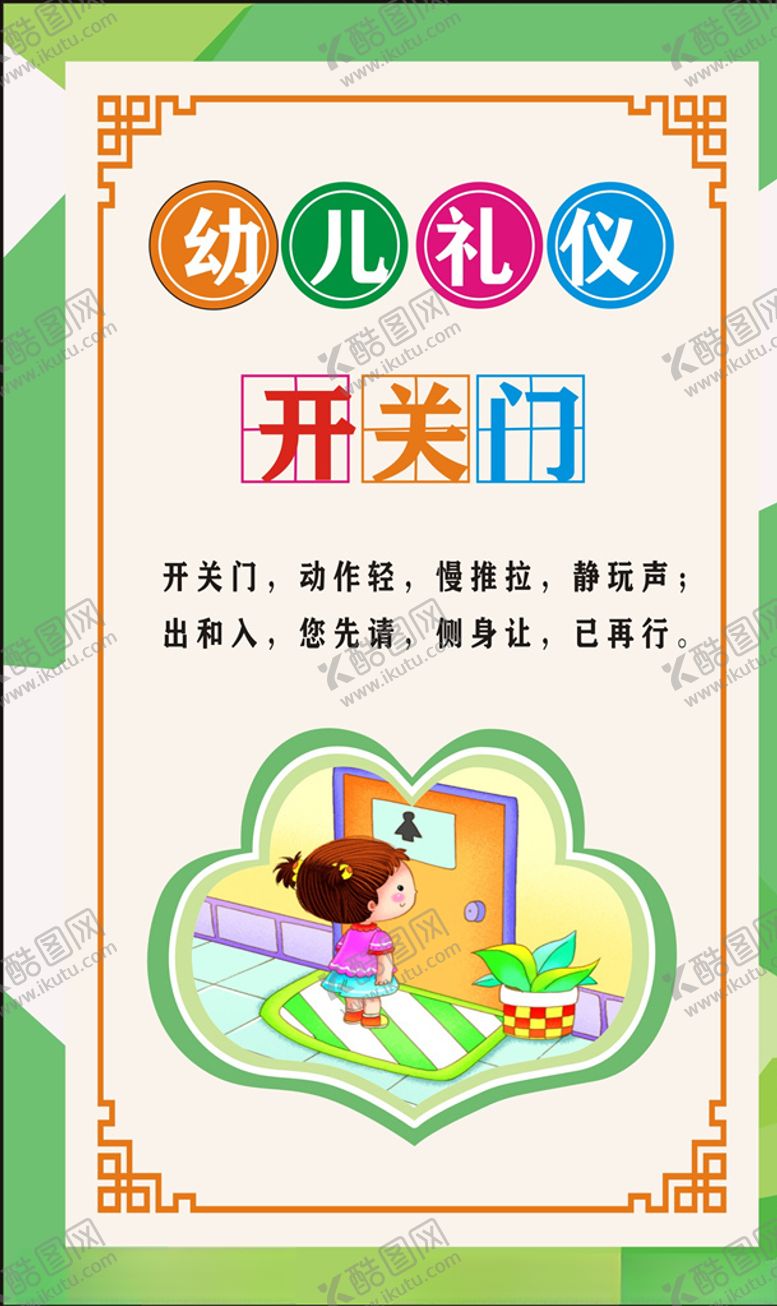 编号：87895504061708228178【酷图网】源文件下载-幼儿园