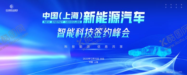 编号：11033911032032364350【酷图网】源文件下载-新能源科技汽车国际展主视觉kv