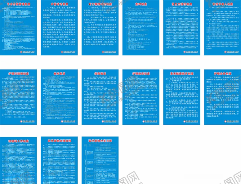 编号：90017205070917165074【酷图网】源文件下载-医院管理制度