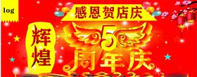5周年庆辉煌店庆图片