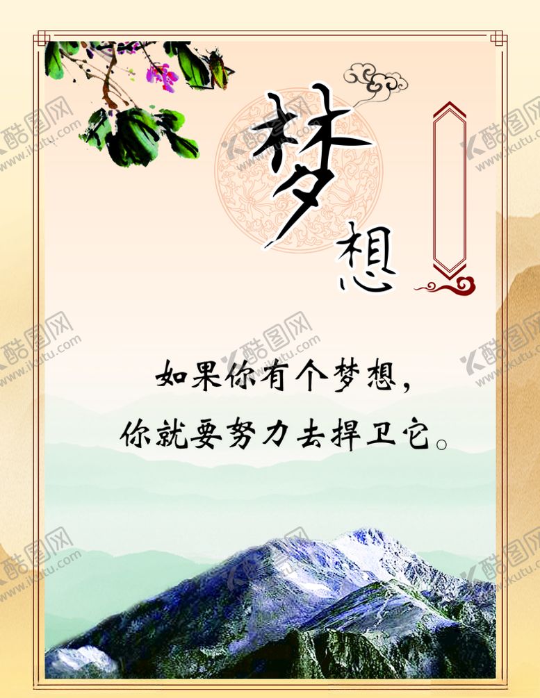 编号：46329409271931085127【酷图网】源文件下载-梦想