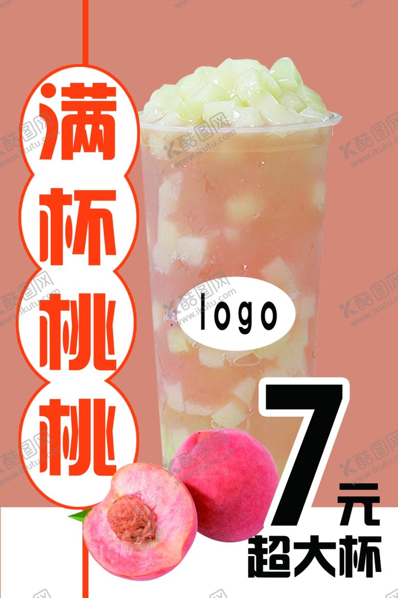 编号：15096910110506525236【酷图网】源文件下载-满杯桃桃