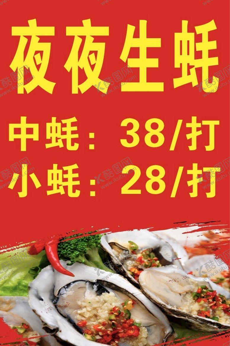 编号：20365809200826410376【酷图网】源文件下载-生蚝