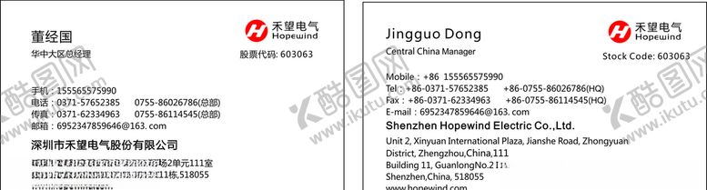 编号：17299310050620118200【酷图网】源文件下载-电气设备名片