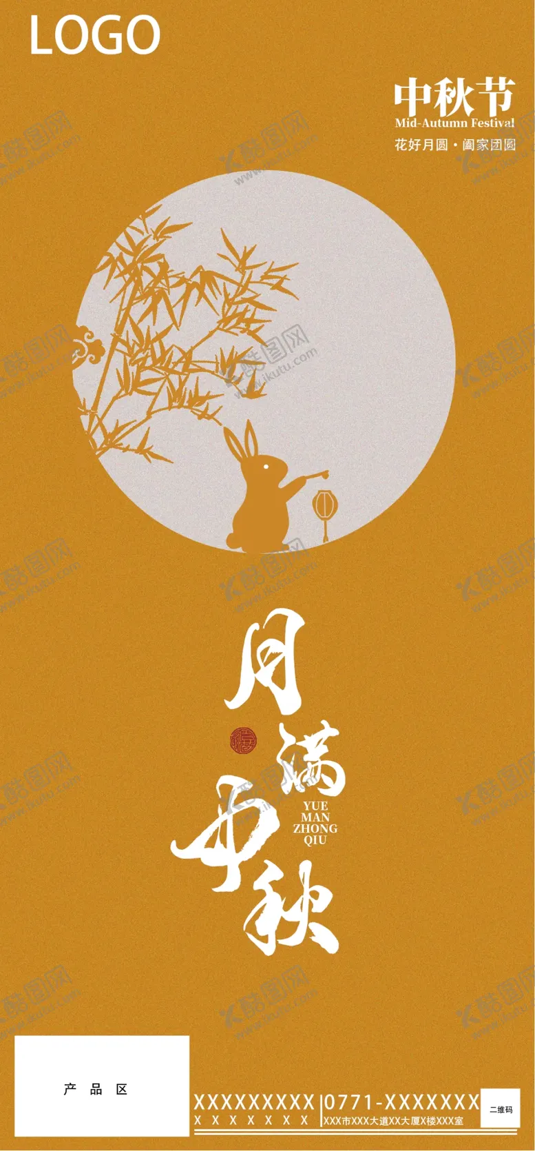 编号：23283702221300119175【酷图网】源文件下载-中秋节海报