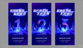 科技风倒计时海报设计