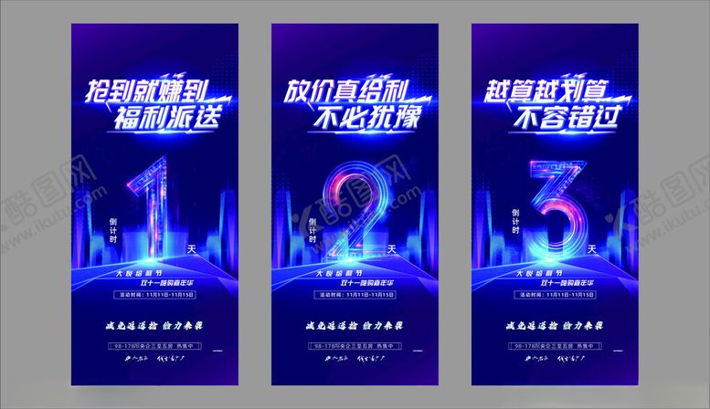 编号：40106911020555274491【酷图网】源文件下载-科技风倒计时海报设计