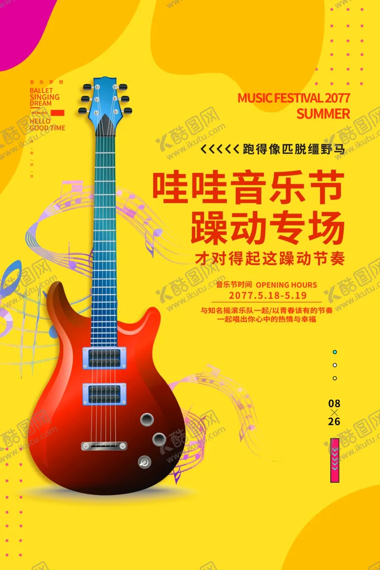编号：92244206251215353754【酷图网】源文件下载-音乐节