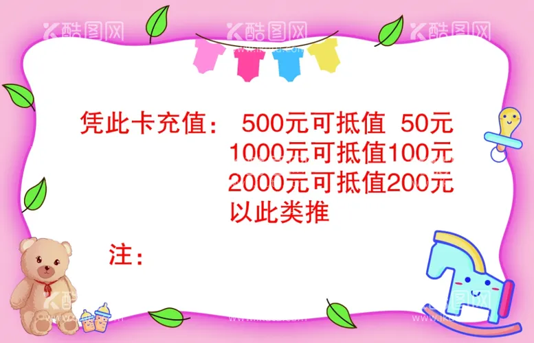 编号：85641901182147427439【酷图网】源文件下载-儿童健康月卡