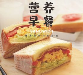 早餐三明治