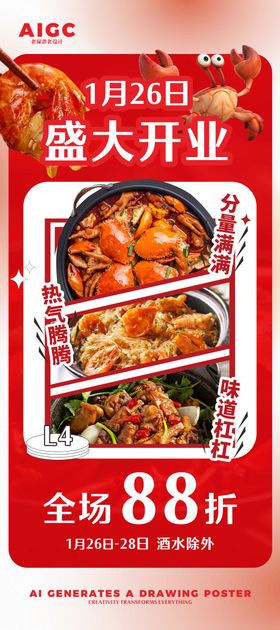 美食开业活动海报