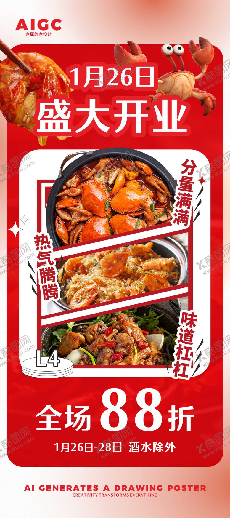 编号：30841211031441246505【酷图网】源文件下载-美食开业活动海报