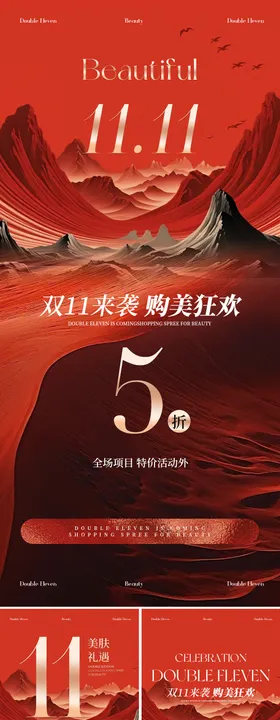 美业双十一活动海报