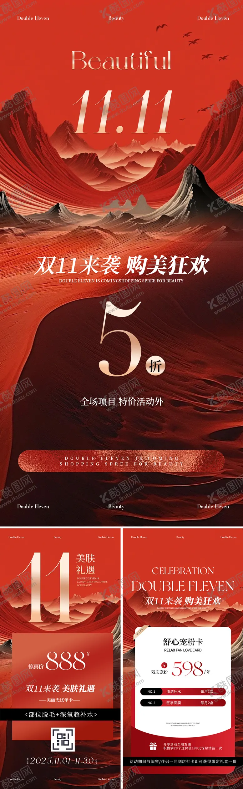 编号：40905411061914022304【酷图网】源文件下载-美业双十一活动系列海报