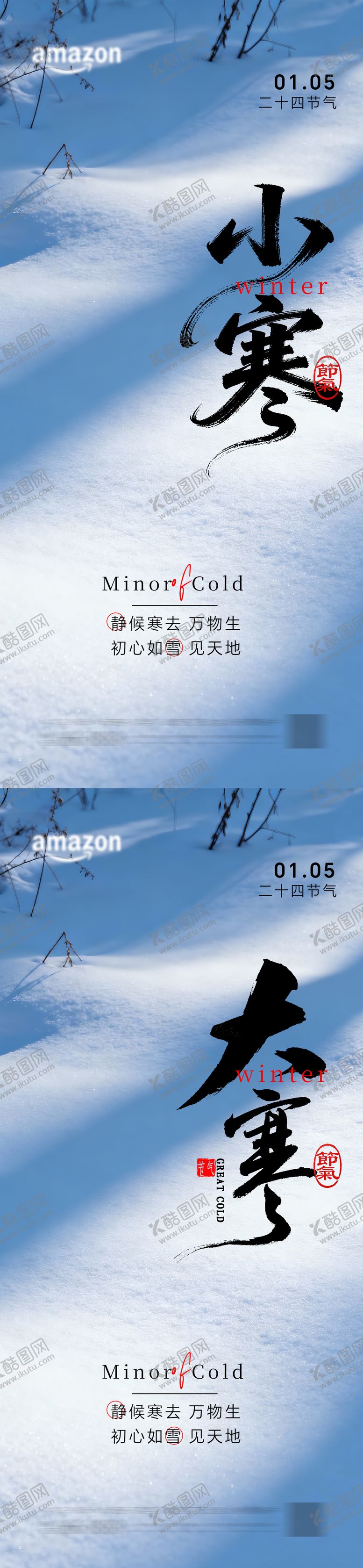 编号：85809101041058022602【酷图网】源文件下载-小寒大寒节气海报