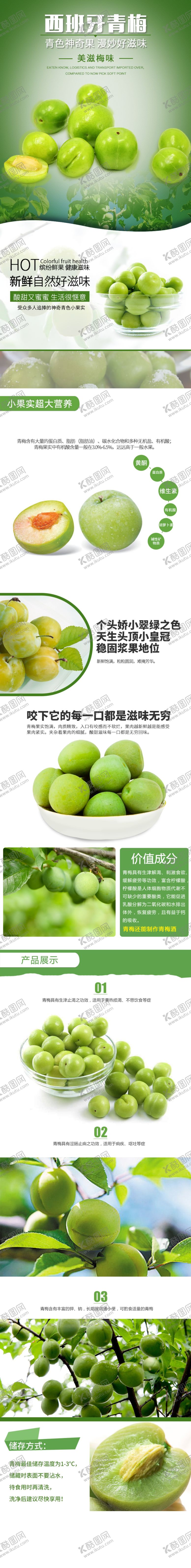 编号：64094007031810203769【酷图网】源文件下载-青梅西梅梅子详情模板