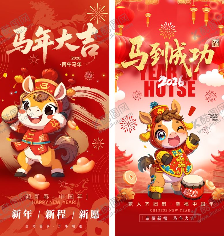 编号：17485804011805175920【酷图网】源文件下载-马年新年海报