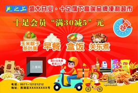 外卖海报