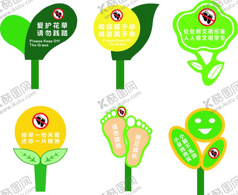 编号：35073701291442136798【酷图网】源文件下载-指示牌 爱护花草标语