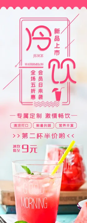 冷饮