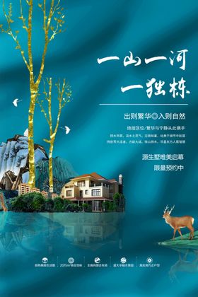 地产活动宣传海报素材