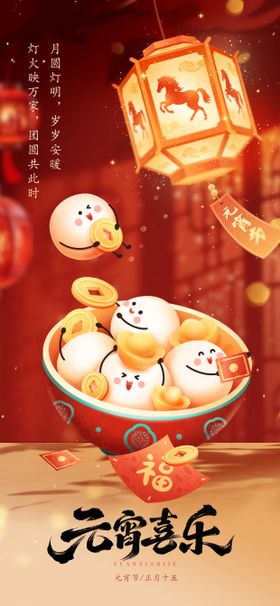 元宵节汤圆创意插画系列海报