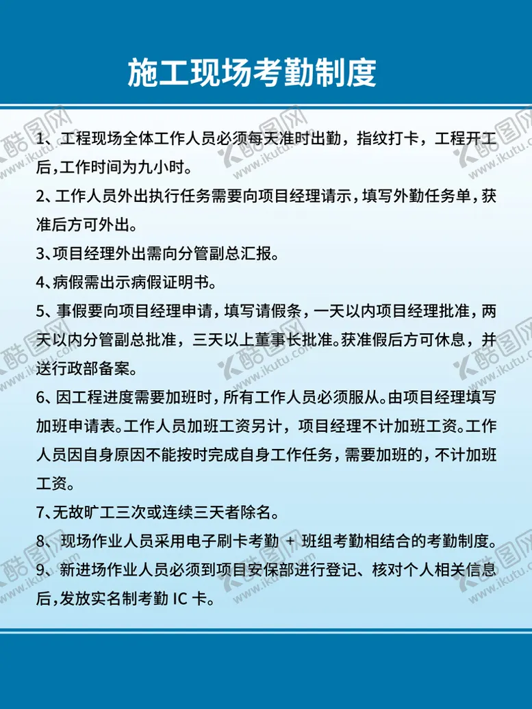 编号：68710910032032245892【酷图网】源文件下载-施工现场考勤制度