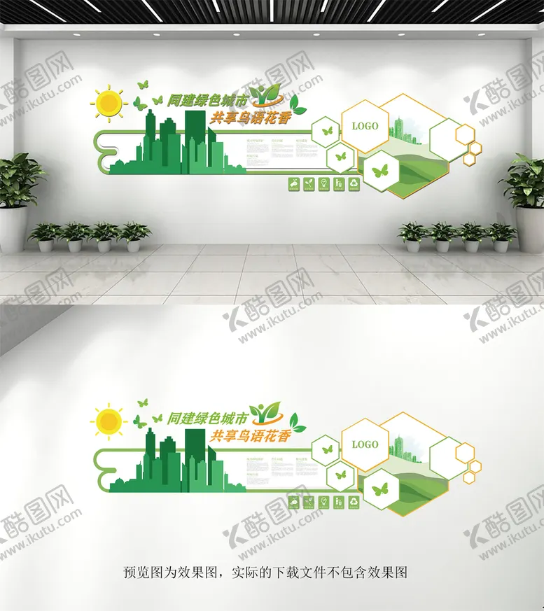 编号：63189409241618553601【酷图网】源文件下载- 绿色环保企业文化墙 
