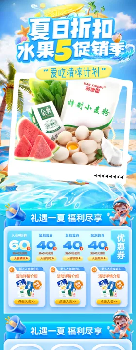 夏日生鲜蔬菜水果商超折扣促销季电商首