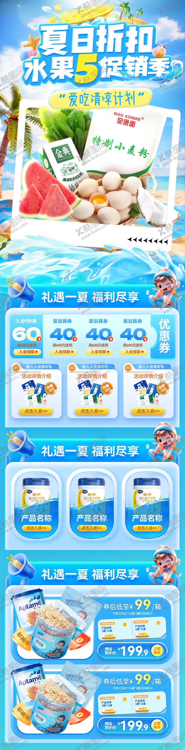 编号：29374706241034452109【酷图网】源文件下载-夏日生鲜蔬菜水果商超折扣促销季电商首