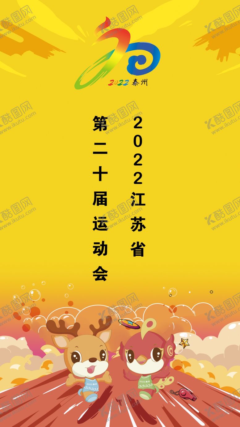 编号：87932609280309040159【酷图网】源文件下载-省运会电子屏